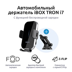 Держатель для смартфона iBOX TRON i7 + Кронштейн на присоске H-01